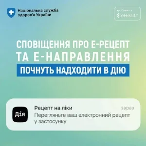 Як працює система сповіщення про електронні рецепти