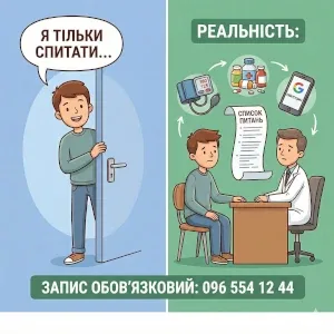 Я тільки спитати»: що насправді ховається за звичними фразами пацієнтів?