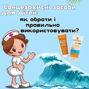 Сонцезахисні засоби для дітей